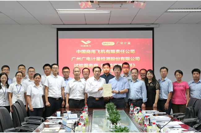 助推中國民機產業發展 | 廣電計量獲得中國商飛試驗服務商授權認可
