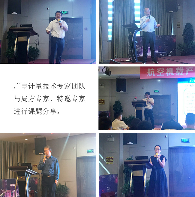 助推國產(chǎn)民機(jī)高質(zhì)量發(fā)展！廣電計(jì)量舉辦航空機(jī)載產(chǎn)品設(shè)計(jì)及取證技術(shù)研討會(huì)