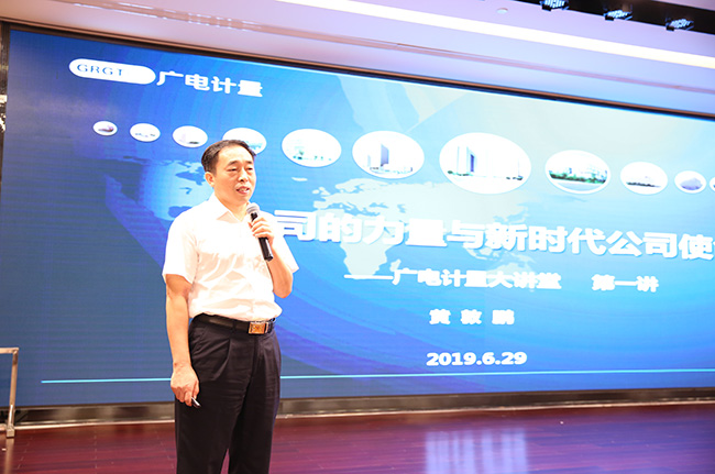 培訓(xùn)充電 蓄能提升 | 廣電計(jì)量舉辦管理大講堂第一期培訓(xùn)暨“不忘初心、牢記使命”主題黨課