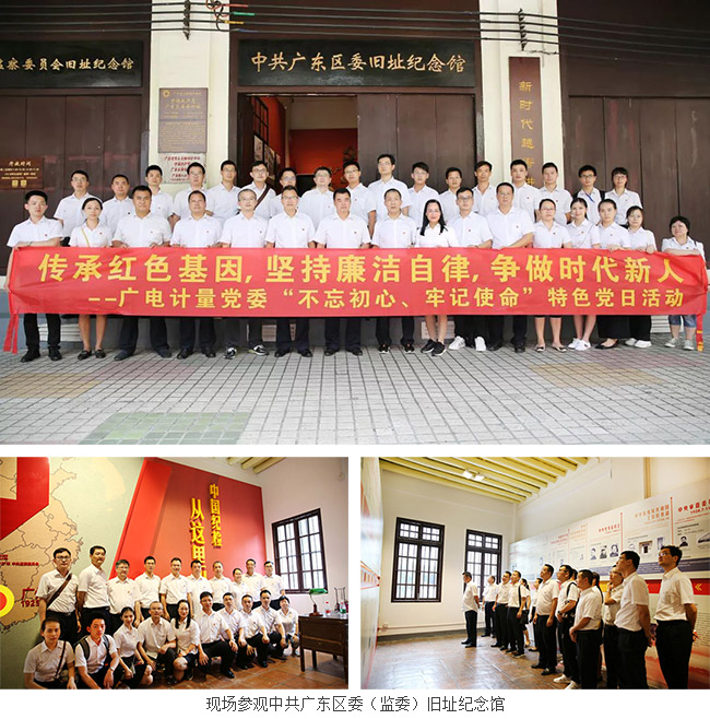 不忘初心、牢記使命 | 廣電計量開展系列“七一”主題活動