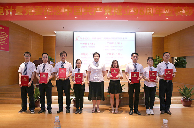 對(duì)標(biāo)先進(jìn) 看齊優(yōu)秀丨廣電計(jì)量召開(kāi)紀(jì)念中國(guó)共產(chǎn)黨成立98周年暨表彰大會(huì)