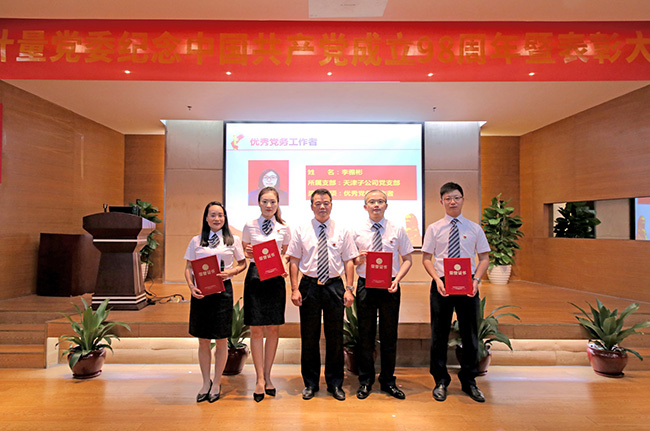 對(duì)標(biāo)先進(jìn) 看齊優(yōu)秀丨廣電計(jì)量召開(kāi)紀(jì)念中國(guó)共產(chǎn)黨成立98周年暨表彰大會(huì)