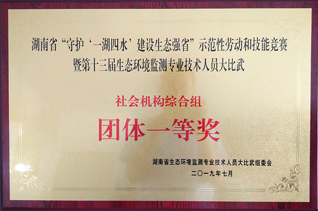 贊！廣電計(jì)量勇奪湖南、廣西環(huán)境監(jiān)測(cè)技術(shù)大比武團(tuán)體一等獎(jiǎng)、三等獎(jiǎng)