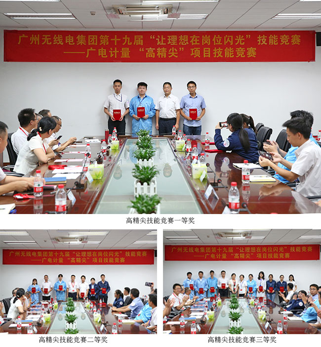 讓理想在崗位閃光 |計量“高精尖”項目技能競賽圓滿結束