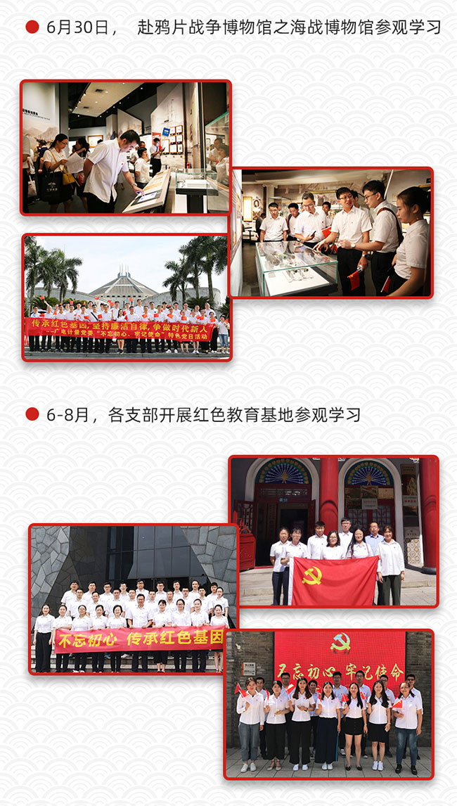 一圖回顧廣電計量“不忘初心、牢記使命”主題教育