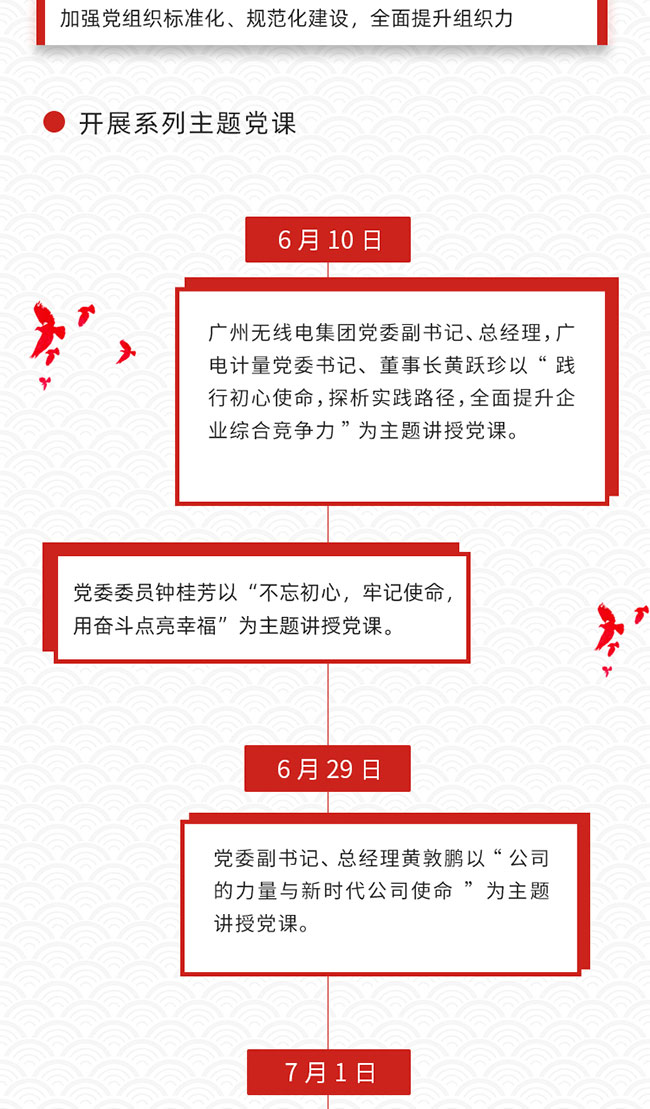 一圖回顧廣電計量“不忘初心、牢記使命”主題教育