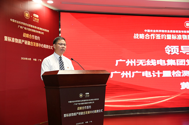 進軍標準物質市場！廣電計量與中國農科院質標所達成戰略合作