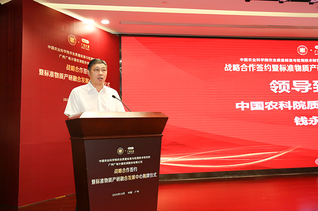 進軍標準物質市場！廣電計量與中國農科院質標所達成戰略合作