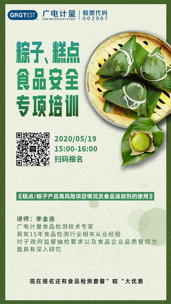 粽子糕點(diǎn)食品安全專項(xiàng)培訓(xùn)