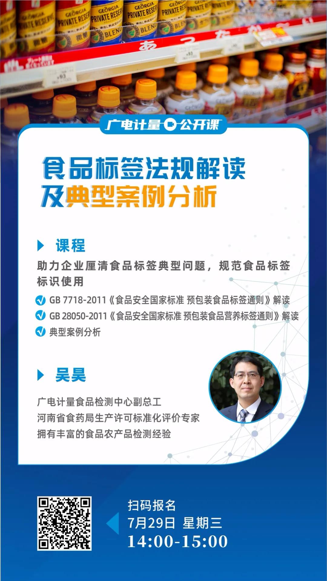 課程 | 食品標簽怎樣才規范？解讀和案例都在這兒了！