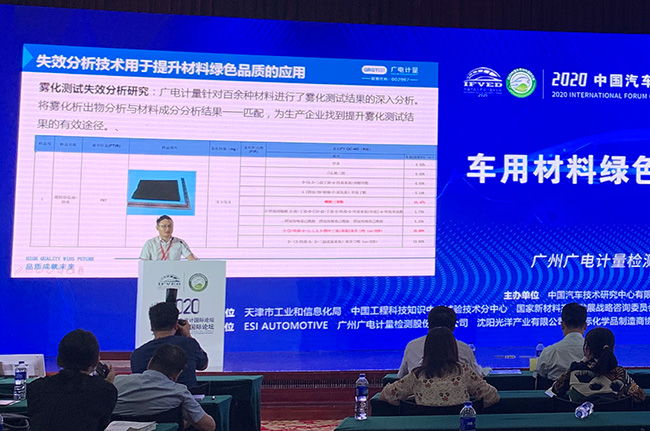 車用綠色材料檢測該如何發展？廣電計量為健康出行建言獻策