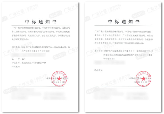 中標(biāo)工信部?jī)身?xiàng)國(guó)家級(jí)項(xiàng)目！廣電計(jì)量支撐裝備制造業(yè)國(guó)產(chǎn)化加速