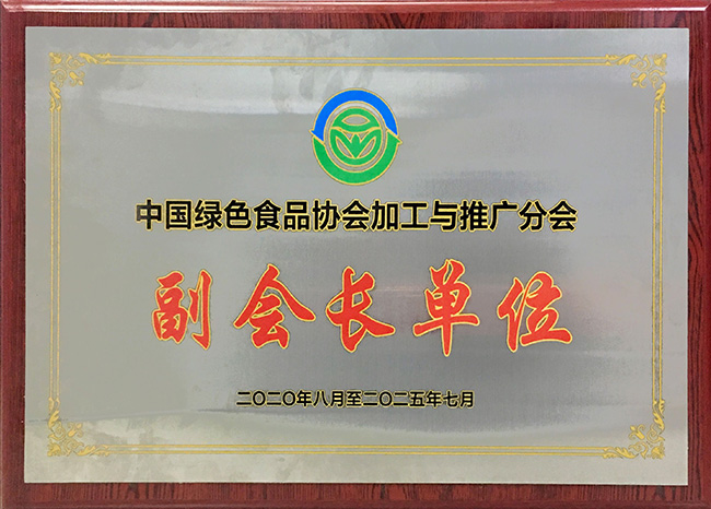 廣電計量當選中國綠色食品協會加工與推廣分會副會長單位