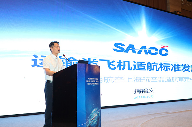 安全、創新、融合！第三屆適航審定技術論壇專業技術研討會在無錫召開